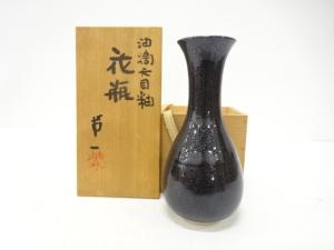 清水卯一造　油滴天目釉　花瓶